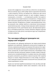Розблоковане батьківство. Як виростити здорових і щасливих дітей в епоху інформаційних технологій - мініатюра 8
