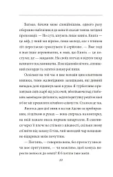 Санаторій під клепсидрою - мініатюра 9