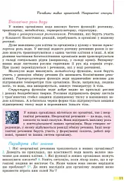 Біологія. Підручник. 9 клас - Костянтин Задорожний - мініатюра 10