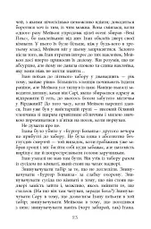 Турист мимоволі - Енн Тайлер - мініатюра 19