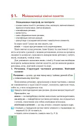 Хімія. Підручник для 8 класу - мініатюра 7
