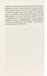Як я була ботом - Юлія Смаль - мініатюра 11