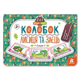 Дитяча казка-пазл Ранок Колобок. Лисиця та заєць 826004 картон, 5 сторінок