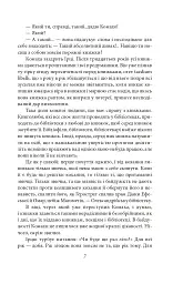 Доктор Серафікус. Дівчина з ведмедиком - мініатюра 6