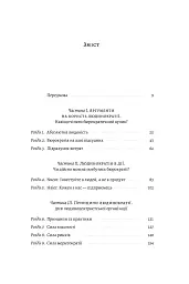 Людинократія. Створення компаній, у яких люди - понад усе - мініатюра 5