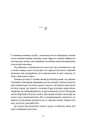 Поклик. Цикл Хроніки червоних лисиць - Валерія В. Растет - мініатюра 7