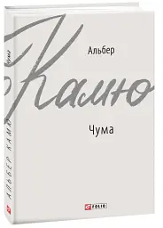 Чума