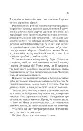 Спадкоємиця вогню. Книга 3 - Сара Маас - мініатюра 19