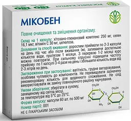Програма очищення організму, Мікобен, Гепатовіт, Гельмінтозин, "Рослина Карпат" - мініатюра 2