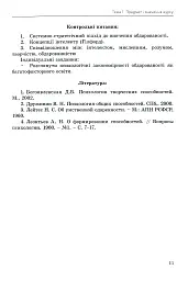 Психологія обдарованої людини - Дементьєва Капітоліна - мініатюра 11