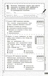 Здоров'я, безпека та добробут. 5 клас. Поточне та підсумкове оцінювання + діагностувальні роботи - мініатюра 3