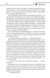 Твердиня - Макс Кідрук - мініатюра 11