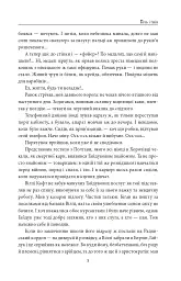 І будуть люди. Частина 6 (Біль і гнів) - мініатюра 5