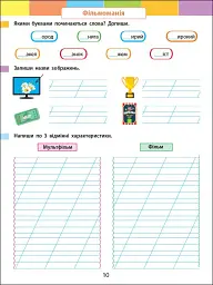 Літній інтенсив. Пишемо, міркуємо. Іду в 3 клас - мініатюра 4