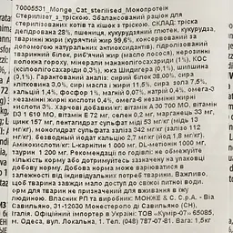 Сухий корм Monge Cat Sterilised з тріскою, 1,5 кг (70005531) - мініатюра 5