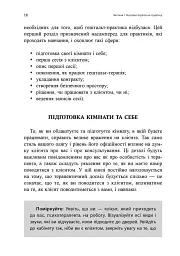 Навички в гештальт-терапії. Консультування та психотерапія - Філ Джойс - мініатюра 5