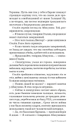 Карпатський капкан - мініатюра 15