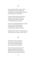 Сонети - Вільям Шекспір - мініатюра 11