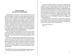 Антисуржик. Вчимося ввічливо поводитись і правильно говорити - Олександра Сербенська - мініатюра 4