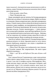 Озеро спокою - Рейчел Кейн - мініатюра 9