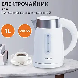 Електрочайник з обертанням на 360° Sokany SK-0808B дисковий із фільтром 1л 1200 Вт Білий - мініатюра 5