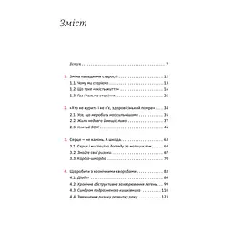 Книжка для дорослих. Як старшати, але не старіти - Дарка Озерна Yakaboo Publishing (9786177544622) - мініатюра 3