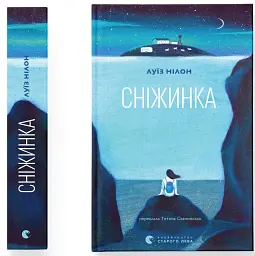 Сніжинка - Louise Nealon - мініатюра 2