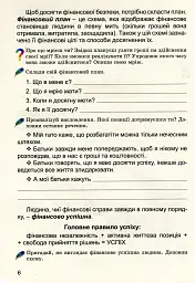 Фінансова поведінка 4 клас. Зошит-посібник з фінансової грамотності - Тетяна Гильберг - мініатюра 4