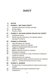 Стрес. Як підтримати себе та дитину - мініатюра 3