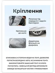 Універсальний тент-чохол для автомобіля - мініатюра 3