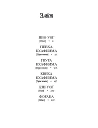 Одержима Смертю - Люціє Фаулерова - мініатюра 3