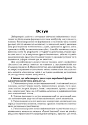 Лабораторний практикум з методики навчання математики. Навчальний посібник для студентів вищих навчальних закладів - мініатюра 4