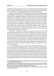 Велика тривога. Польща 1944–1947. Народна реакція на кризу - мініатюра 16
