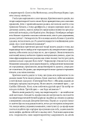 Влада гідних. Як меритократія створила сучасний світ - мініатюра 13