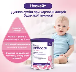 Функціональне дитяче харчування Nutricia Neocate для дітей з харчовою алергією від народження 400 - мініатюра 3