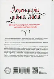 Легендарій дивних міст - мініатюра 2