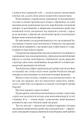 Сіра зона. Початок - Олексій Бобровников - мініатюра 18