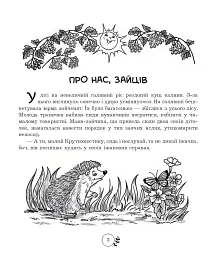 Школа для зайчат - мініатюра 2