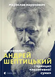 Митрополит Андрей Шептицький