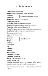 Ромео і Джульєтта - Вільям Шекспір - мініатюра 3