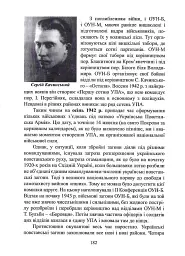 Чин націоналізму - Олег Баган - мініатюра 14
