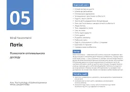 Рік особистої ефективності: Екзистенційний інтелект. Збірник №4 + Аудіокнижка - мініатюра 9