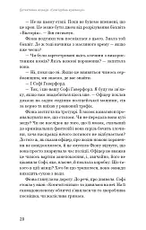 Ефект доміно. Детективна агенція «Благодійна крамниця». Книга 1 - Пітер Боланд - мініатюра 15
