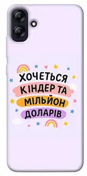 Чохол Demsky Хочу кіндер для Samsung Galaxy A04e