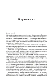 Метафоричний розум. Джеймс Лаулі та Пенні Томпкінс - мініатюра 3