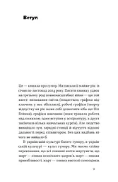 Хто так жартує? Психологія гумору - мініатюра 6