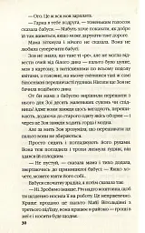 Зроби це ніжно - Ірен Роздобудько - мініатюра 6