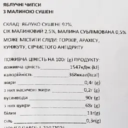 Яблучні чипси Hisnack з малиною та малиновим соком 20 г - мініатюра 3