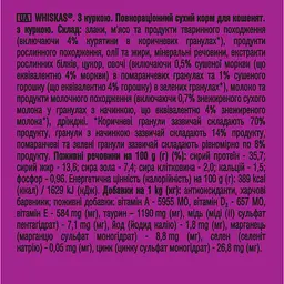 Сухий корм для кошенят Whiskas, з куркою, 14 кг - мініатюра 3