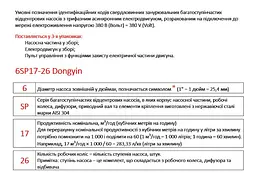 Насос відцентровий свердловинний DONGYIN 6SP30-10 380В 9.2кВт H 114(76)м Q 700(500)л/хв Ø145мм +пульт (з 3х частин) (7777273) - мініатюра 5